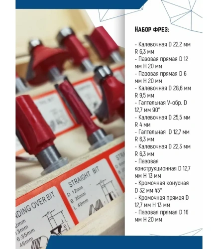 Фрезер цанга 8 мм + набор фрез