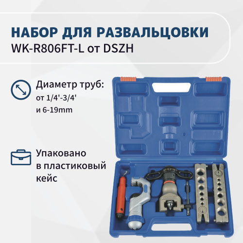 Набор для установки кондиционера