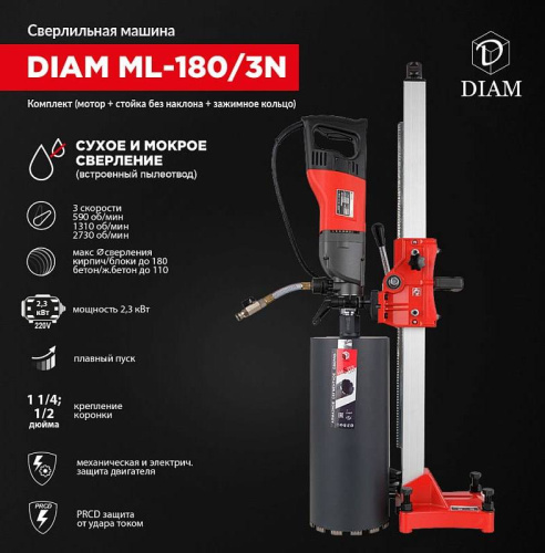 Алмазная дрель диаметр сверления до 180 мм без станины до 80 мм