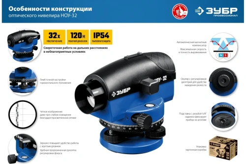 Оптический нивелир