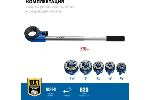 Резьбонарезной набор для труб до 1 1/4"